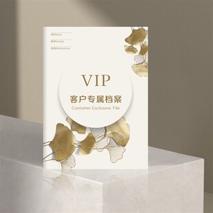 顾客会员档案表美容院vip客户登记册单人本护理消费记录本子定制