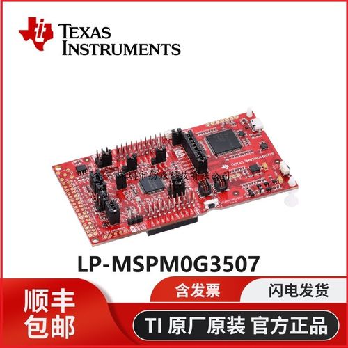 现货LP-MSPM0G3507含发票资料LPMSPM0G3507开发板大学竞赛MSPM0G