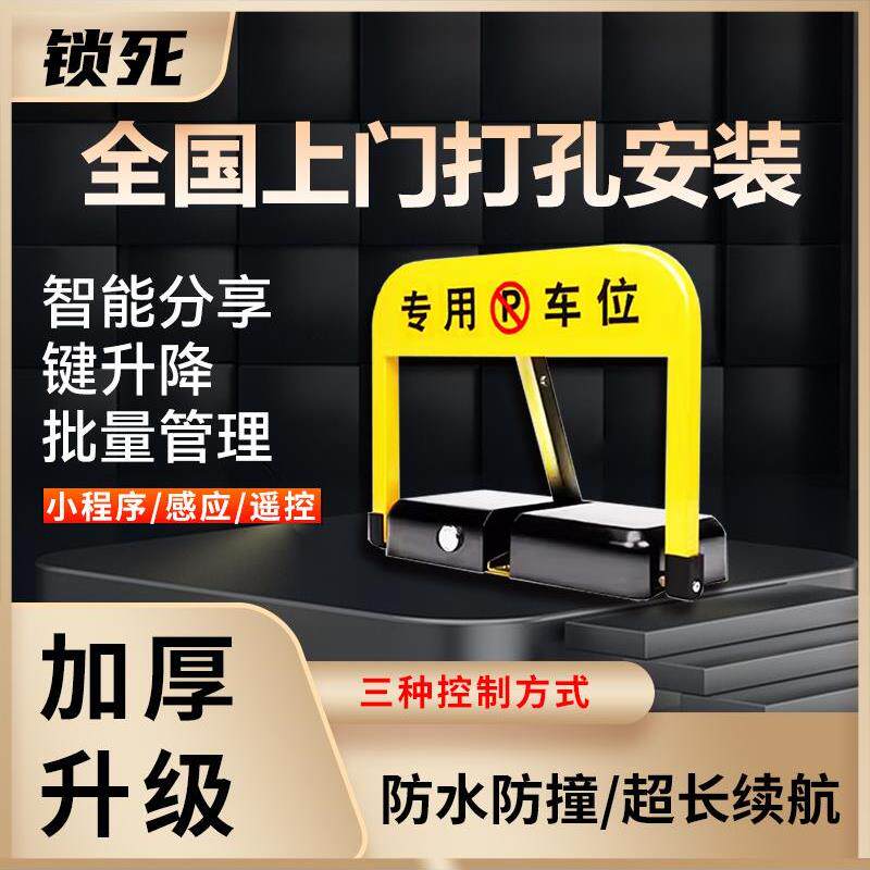 地锁车位锁自动传感器加厚防撞防水智能遥控车位地桩挡车器