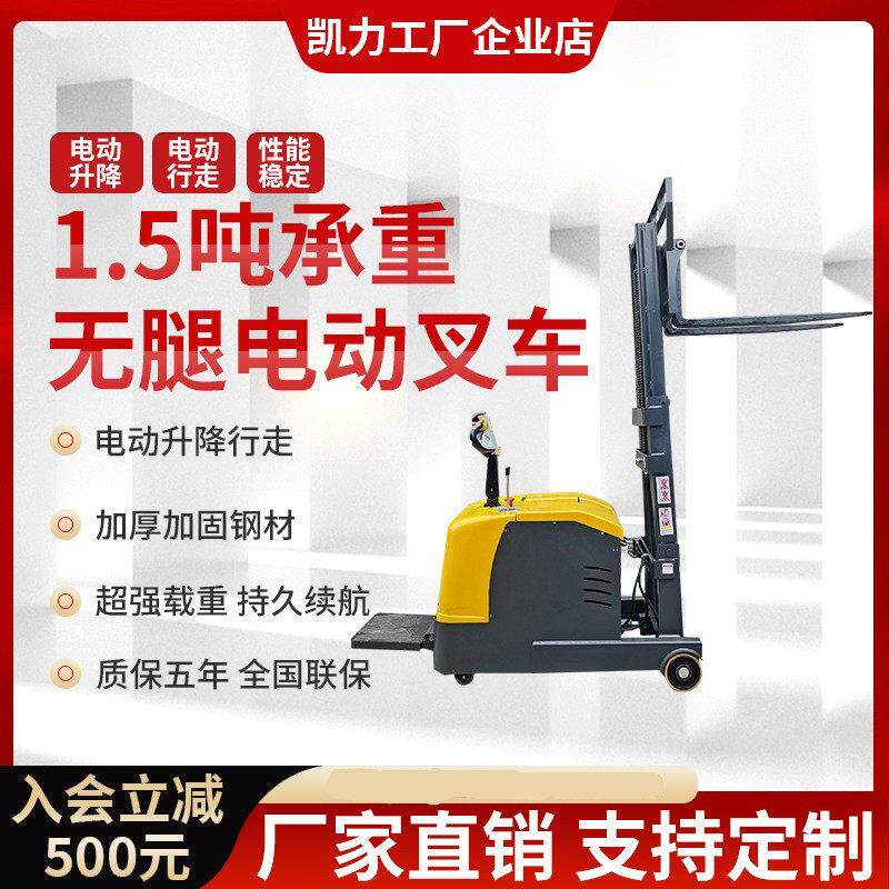 无腿电动叉车2吨站驾式液压堆高车1.5吨配重前移式无支腿伸缩叉车