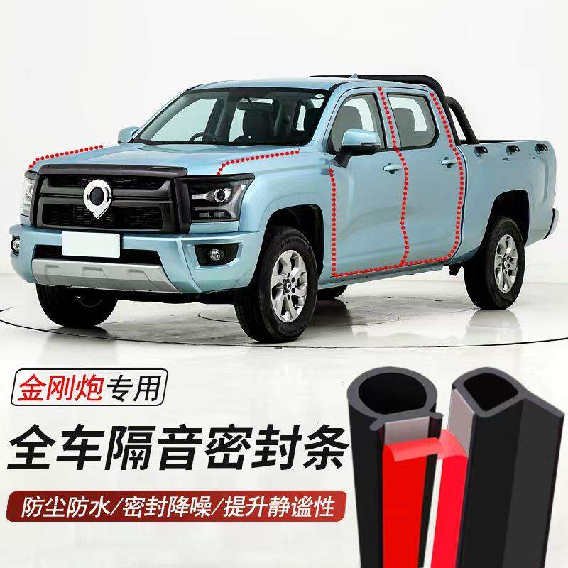 金刚炮专用加装汽车密封条车门隔音胶条防尘防水降噪胶条