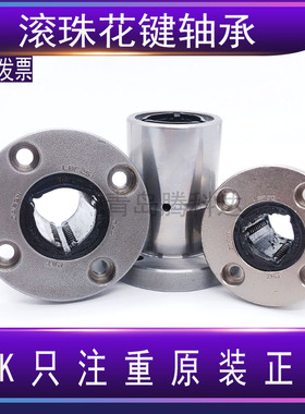 THK轴承15滚珠20花键LBF25直线LBR30空心圆筒形40进口导轨50滑块