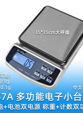 157A充电家用秤 0.1g高精度多功能厨房小台秤 大称盘大承重优质秤