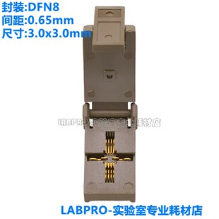 DFN8烧录座DFN3X3-8L(0.65)老化测试座IC芯片插座转接DIP带散热片