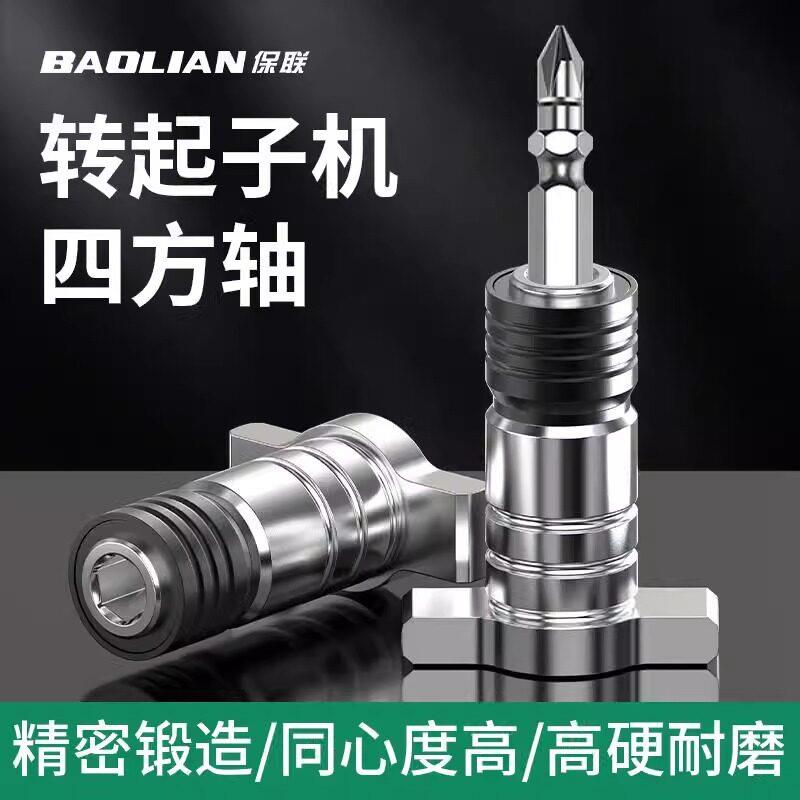 电动扳手转换头两用四方轴改装批头钻头起子机转接多功能配件BL01