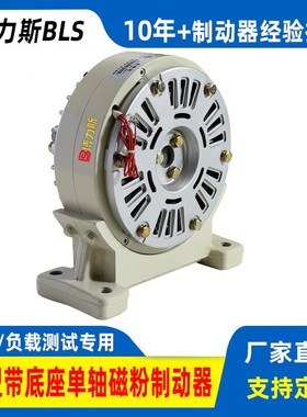 BLS/博力斯带底座磁粉制动器控制器离合器张力控制器放卷负载测试