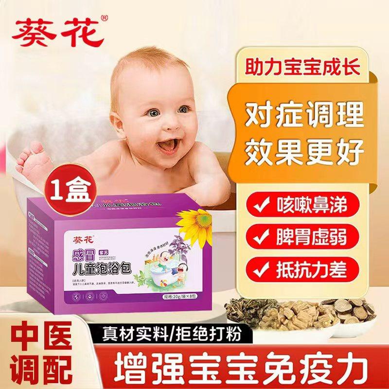 葵花儿童泡澡中药包宝宝婴儿感冒瑶浴药包艾草叶泡脚调理脾胃药浴,保健用品,艾灸/艾草/艾条/艾制品,淘宝优惠券,粉丝福利购,淘宝优惠卷
