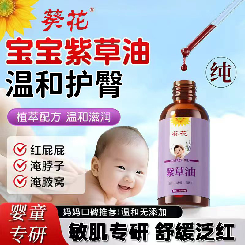 紫草油婴儿专用红屁股淹脖子