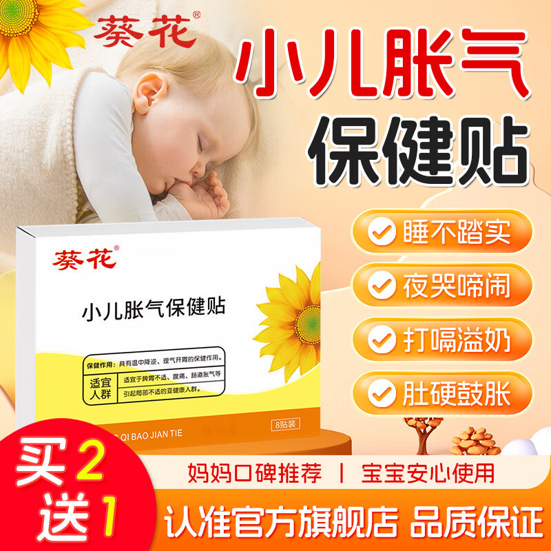 葵花新生儿胀气贴0-3个月