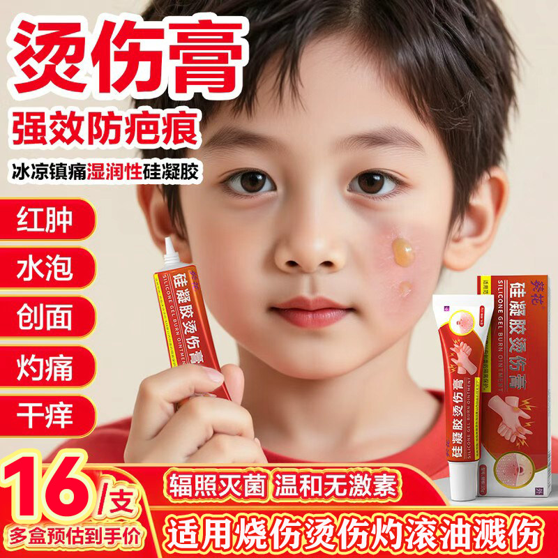 葵花儿童烧伤烫伤膏正品