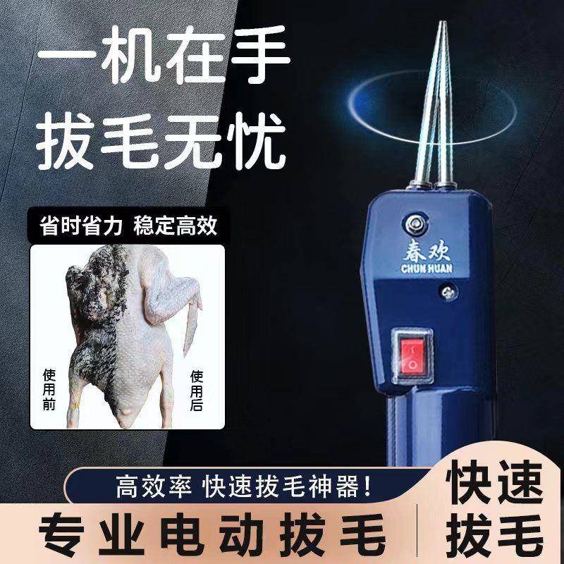 新款拔脱拔无品牌/版毛机杀鸭店铺拔毛鸡鸭鹅家禽毛机毛工具