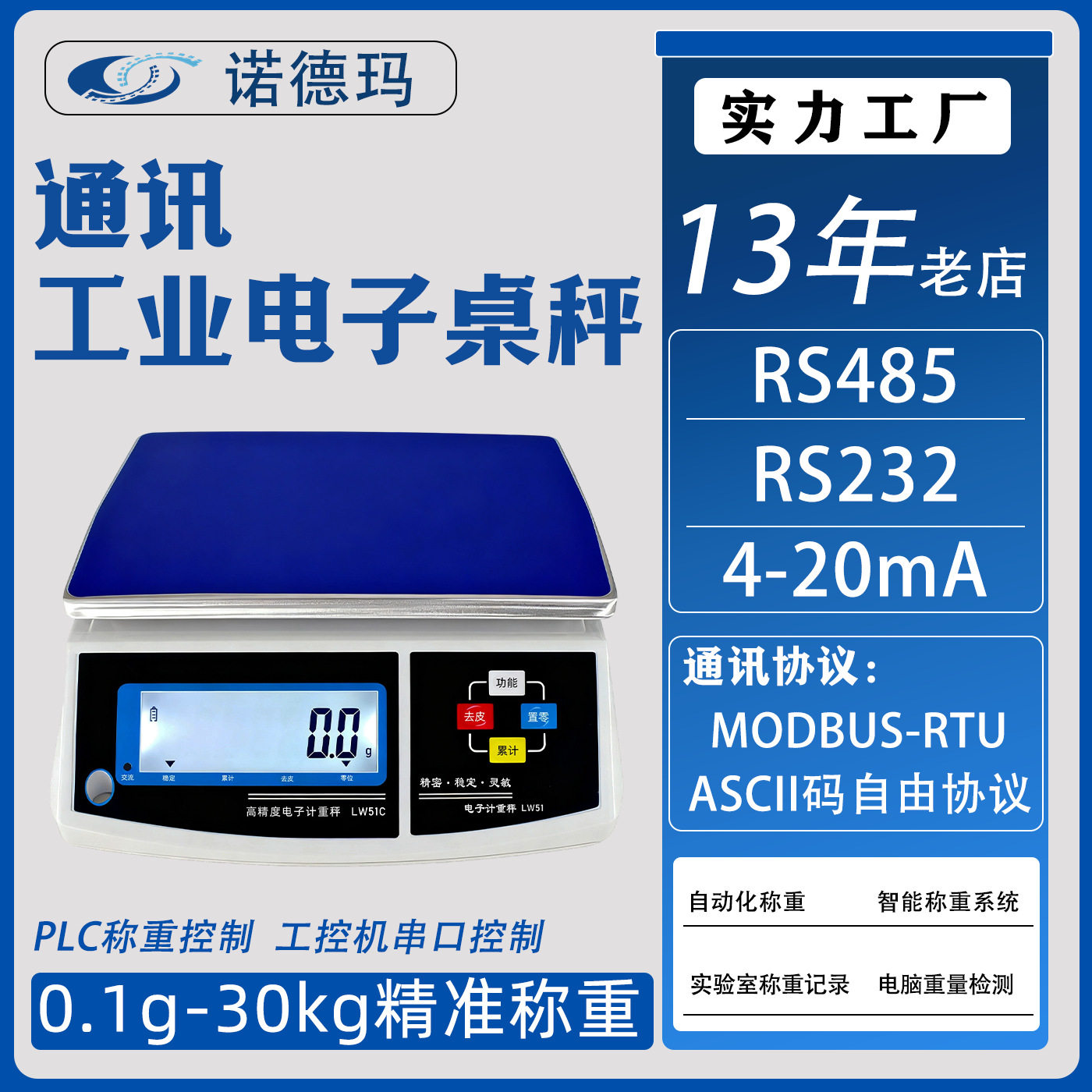 RS232/RS485串口Modbus天平