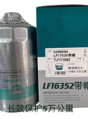 LF16352康明斯3.8发动机机汽油机滤清器厂车家发电LF16352组长效