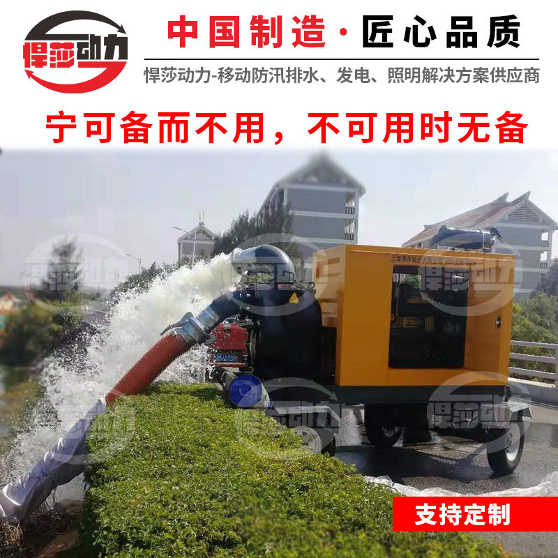 悍莎现货防汛应急拖车式排水泵