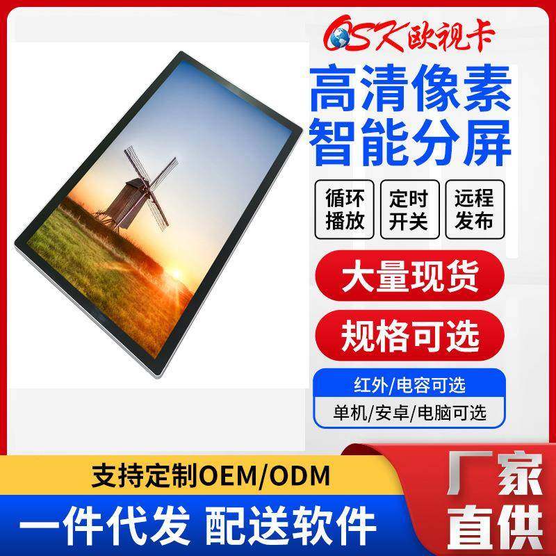 32/43/5H5/6寸壁挂LY-2154广告机DMI横竖显示商屏高清安卓一5体机