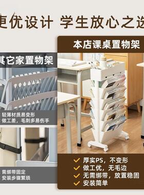 FUY教室课桌收纳柜书本纳架书桌旁架学生边置物书架桌可收移动小