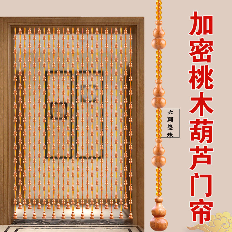 桃木葫芦珠帘隔断门帘免打孔