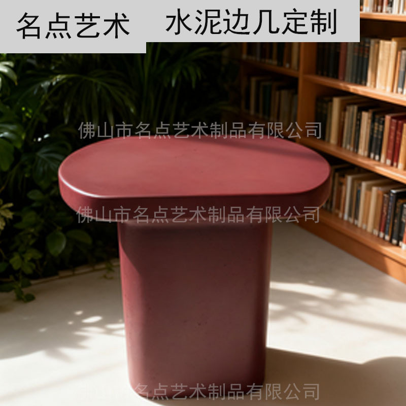 水泥边几艺术感椭圆形设计师款边桌工业风复古客厅卧室置物角几