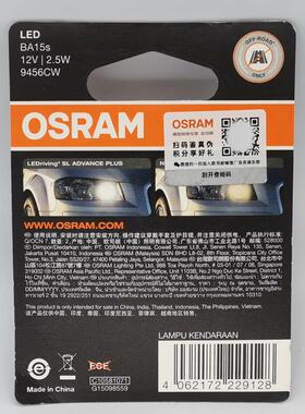 欧朗OSRAMLEDBA15s94516CW12V21W白光P156平司90132脚汽车尾灯泡