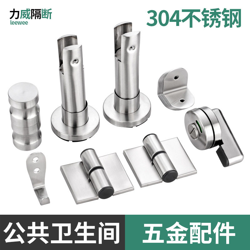 公共卫生间隔断五金配件304