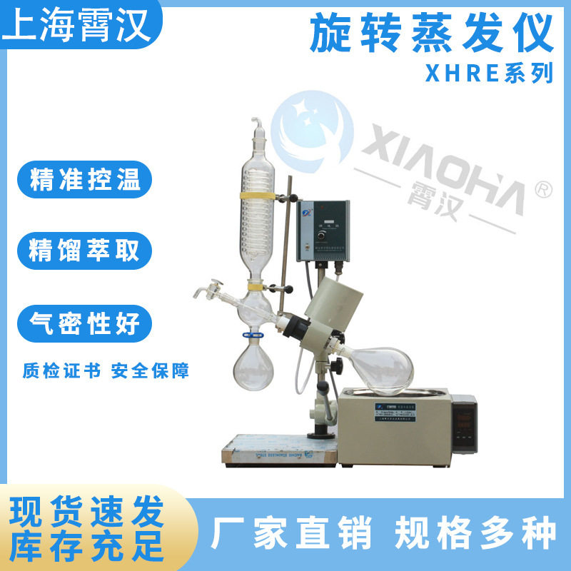 上海霄汉旋转蒸发仪旋转蒸发器5升 水浴冷凝提纯蒸发器旋蒸仪直供