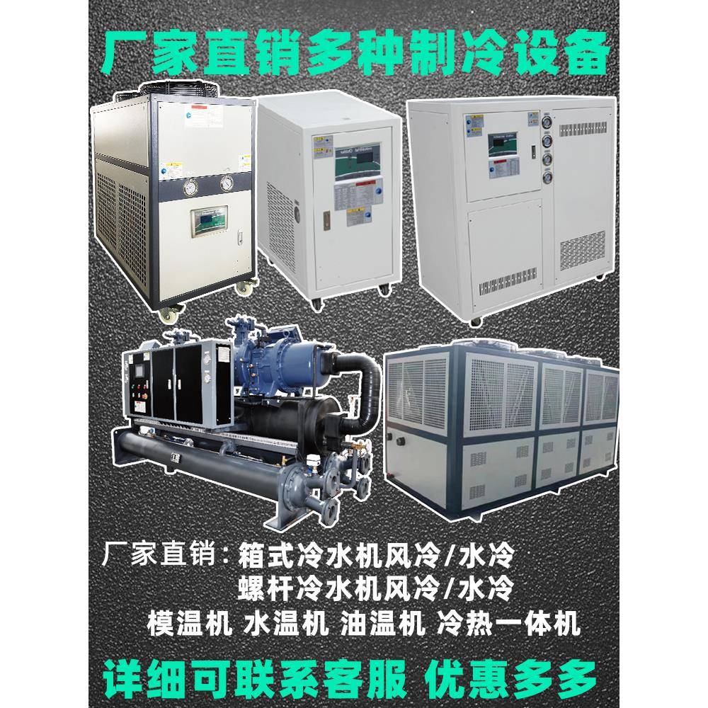 工业冷水机冷冷式模具循冰水机冷却水环LDF制机水风冷机冻水机组
