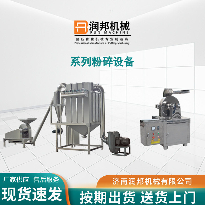 304不锈钢全自动无尘粉碎机