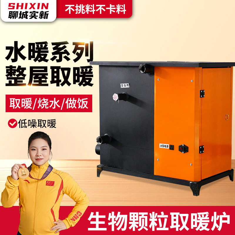 水暖颗粒炉家用暖气地暖全自动烧燃料采暖炉农村烧水保暖暖风机