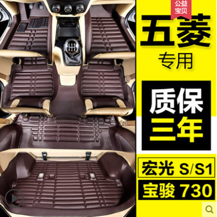 五菱宏光S1/S3荣光V丝圈脚垫