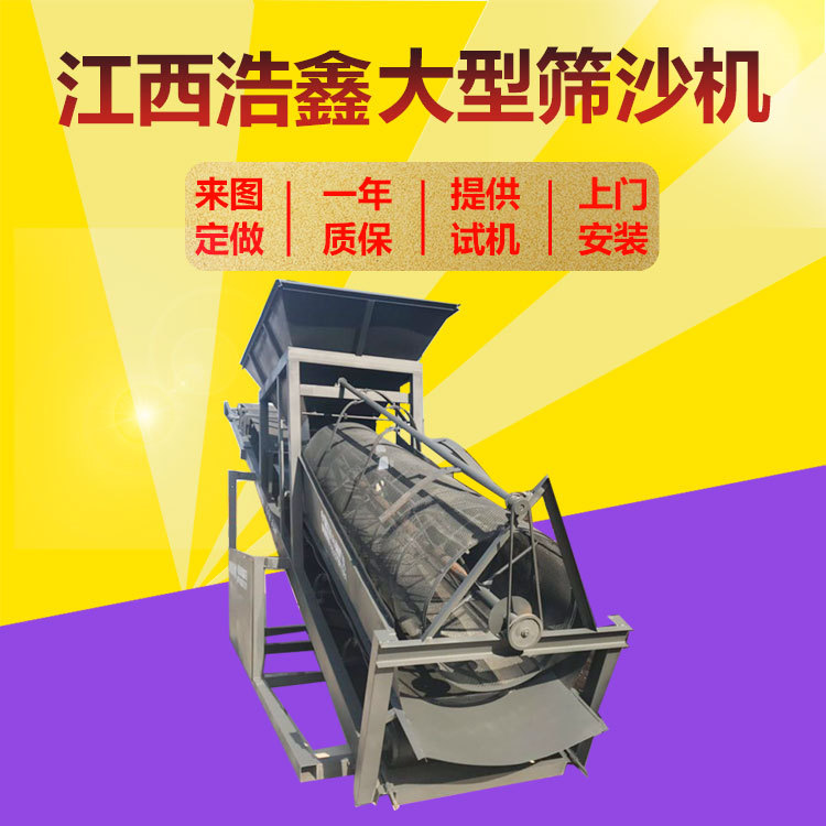 80型水洗滚筒式大型筛沙机