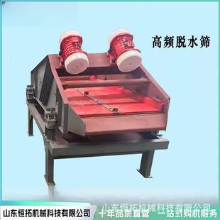 高频振动脱水筛大型筛分设备独特的筛网 不锈钢材质过滤精度高