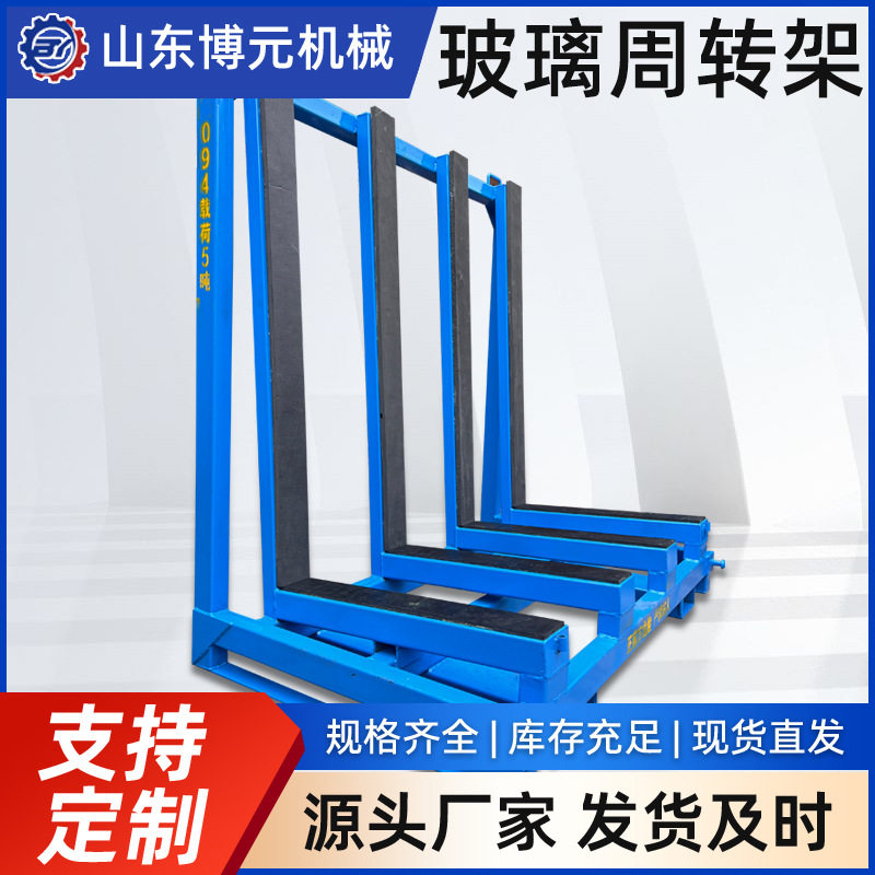 玻璃原片L/A型垂直搬运周转架
