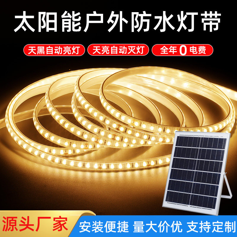 太阳能灯带七彩RGB智能感应led灯带工程别墅广告牌户外庭院氛围灯