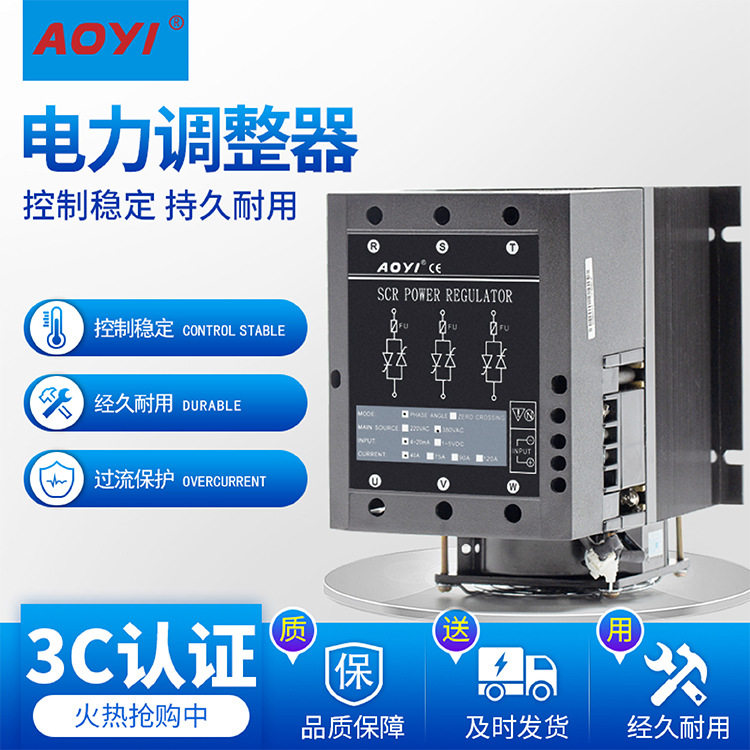 奥仪三相可控硅相位输出调压器