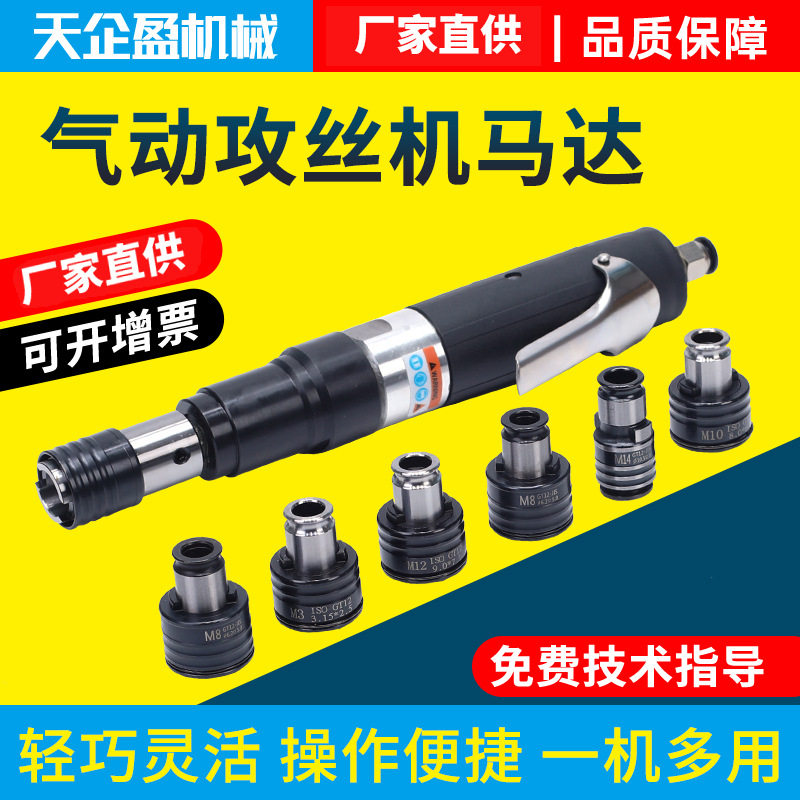 气动攻丝机马达扭力保护夹头