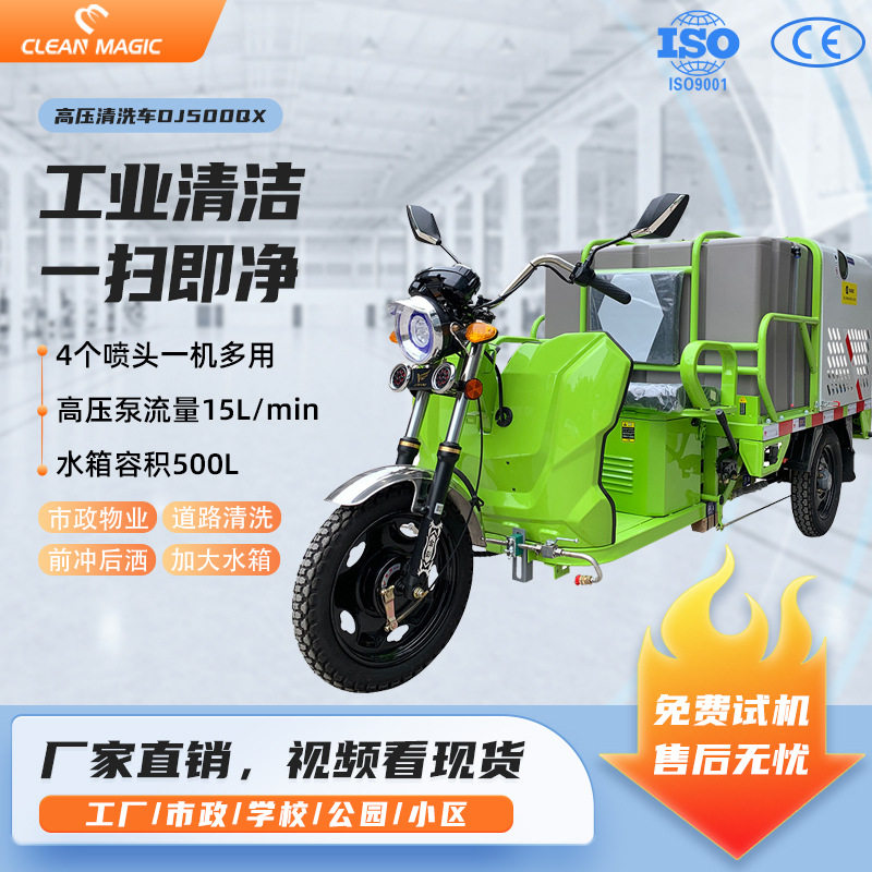 电动三轮高压商用环卫冲洗机