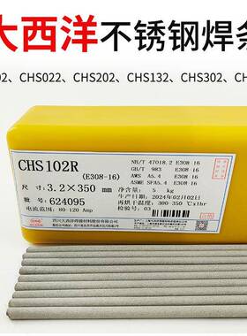 大西洋CH1302RA132A022A302R0钢7A40ZPY2不锈焊条白钢SE304308焊