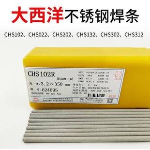 大西洋CH1302RA132A022A302R0钢7A40ZPY2不锈焊条白钢SE304308焊