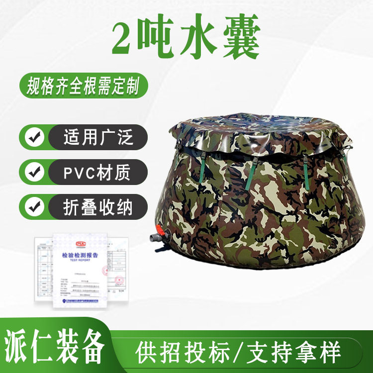 户外抗旱应急2吨便携贮水囊