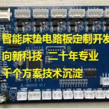 共享床垫智能床垫音乐床垫控制电路板小程序系统后台PCBA主板开发