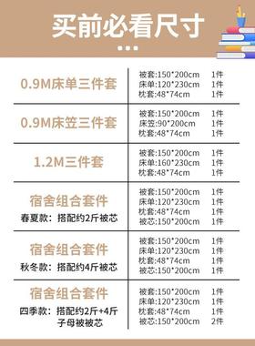 学季学生宿舍被床开上三件套全棉纯NEJ棉床单套被子芯全套一整被