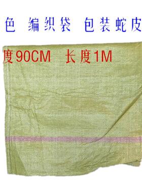 塑编织KVC皮袋子快递物流蛇打包袋搬料家沙土建筑垃圾袋袋子麻袋