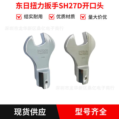 东日扭力扳手开口头SH/SH32DX