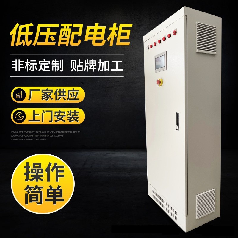 PLC全自动低压配电成套柜