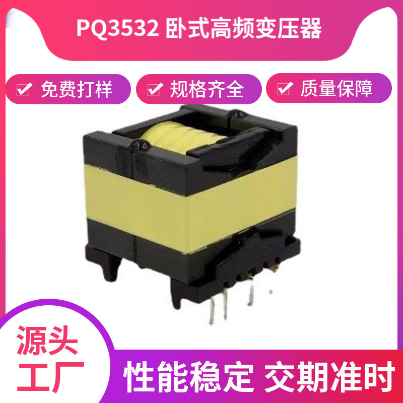 PQ3532耦合电感变压器高频变压器变压器安培电感普通共模