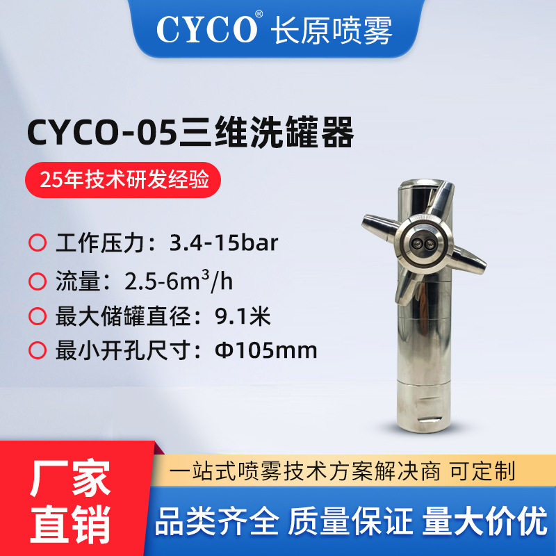 CY05搅拌罐清洗喷嘴高冲击力