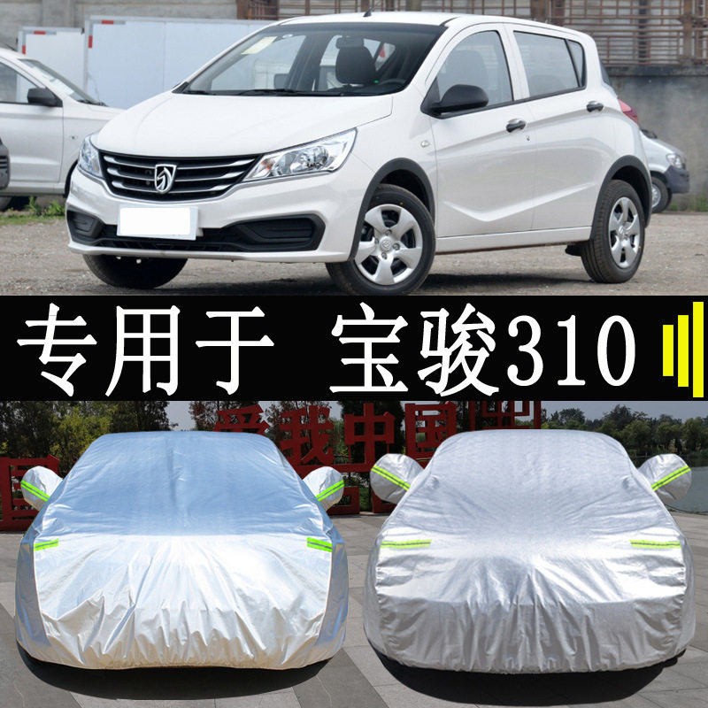 宝骏310两厢专用车衣防雨防晒