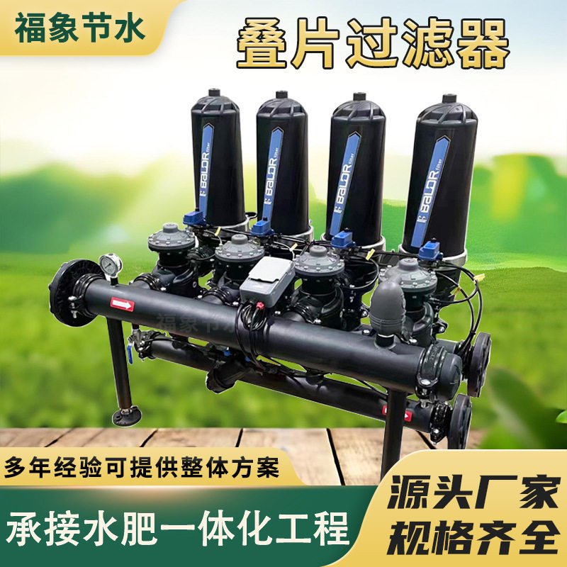 水肥一体化灌溉反冲洗叠片过滤器
