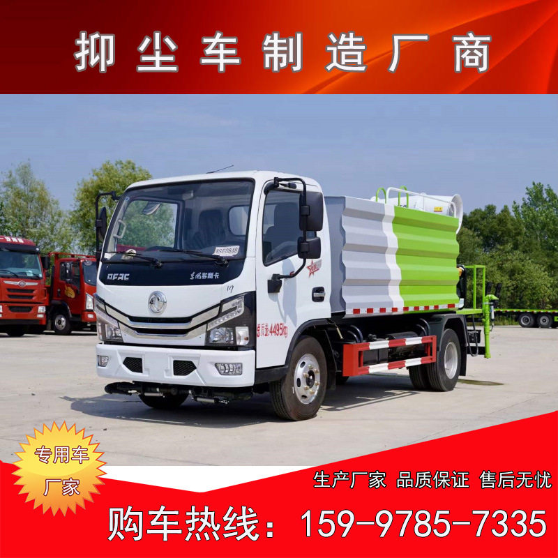 东风7方多功能抑尘水罐车