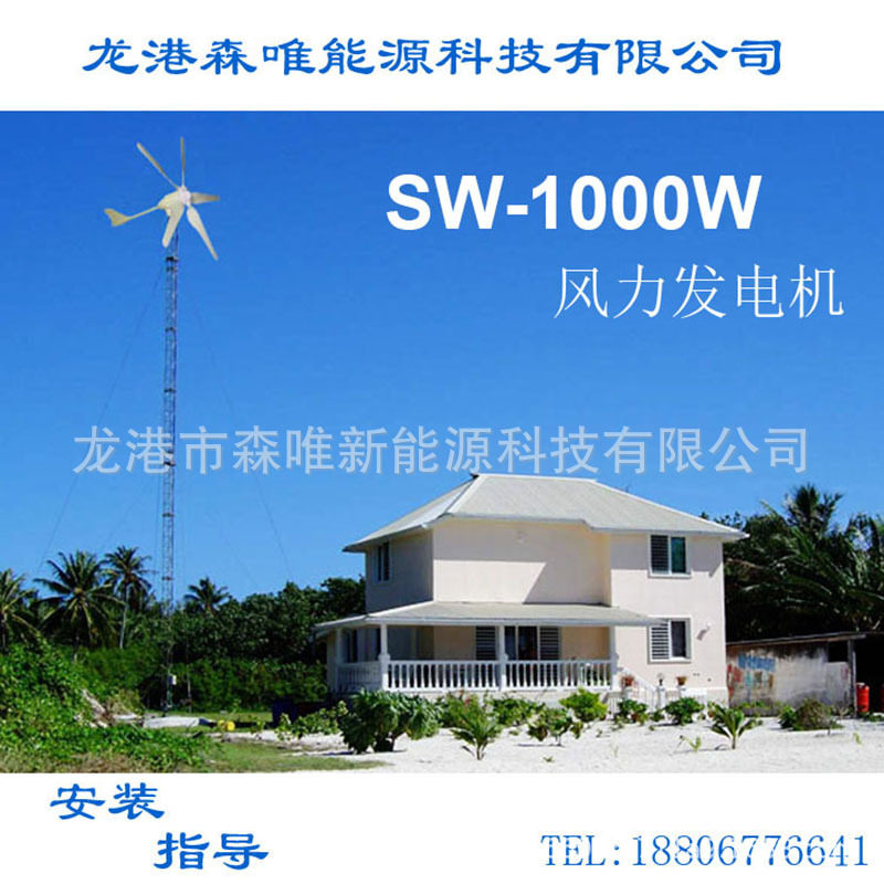 1KW/1000W水平轴风光互补风机